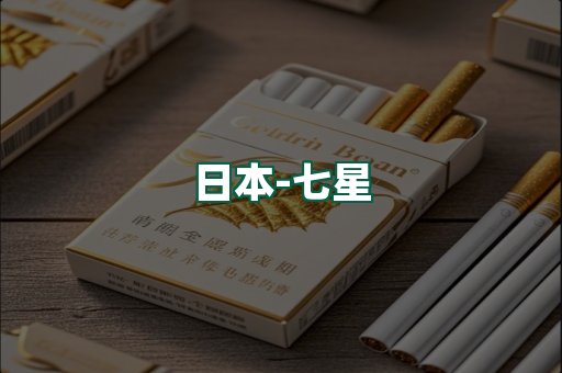 七星